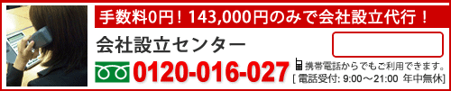 会社設立なら小田原会社設立センター